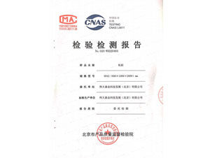 6042機(jī)柜檢驗(yàn)報告